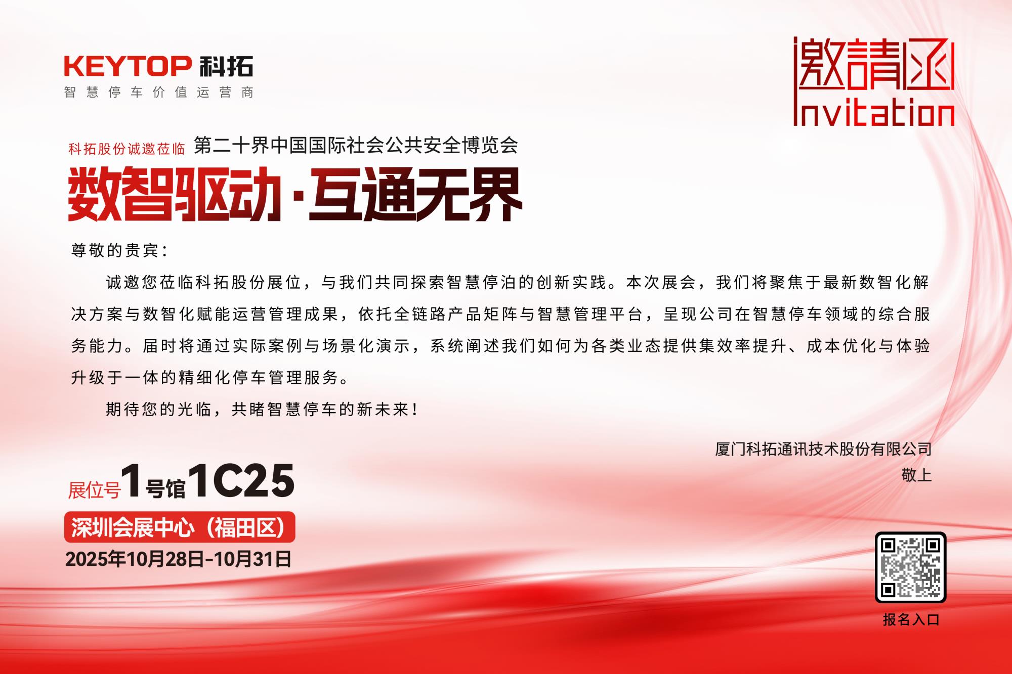 安博會(huì )電子邀請函.jpg